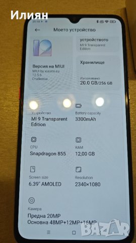 Xiaomi Mi 9 Transparent/ Explorer Edition 12/256GB, снимка 2 - Xiaomi - 43914189