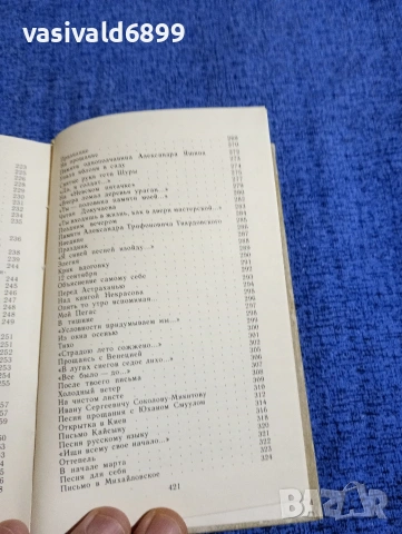 Михаил Дудин - Далечен път , снимка 9 - Художествена литература - 53576159