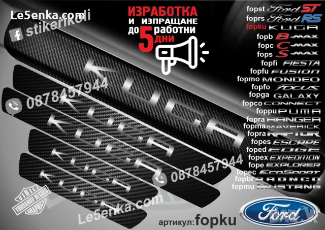 ПРАГОВЕ карбон FORD FOCUS фолио стикери fopfo1, снимка 5 - Аксесоари и консумативи - 44017065
