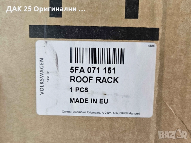 SEAT LEON 5FA071151 Греди за багажник  Нов Оригинален артикул, снимка 2 - Аксесоари и консумативи - 52307068