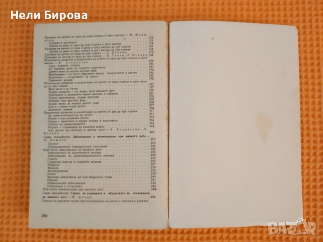 Отглеждане и възпитание на малкото дете., снимка 4 - Художествена литература - 52683629