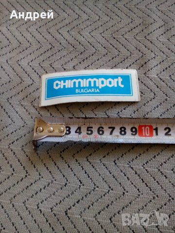 Стара лепенка Химимпорт,Chimimport, снимка 1 - Други ценни предмети - 27998019