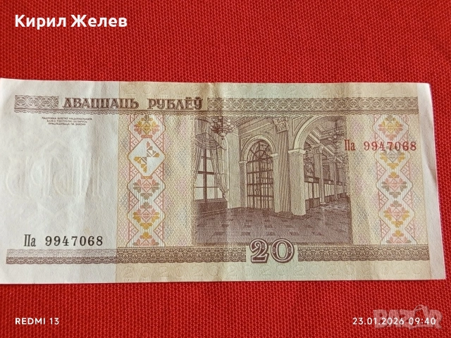 Банкнота 20 рубли 2000г. Беларус перфектно състояние за КОЛЕКЦИОНЕРИ 53181