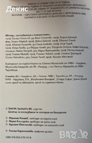 Българи И Турци, снимка 2 - Специализирана литература - 49343544