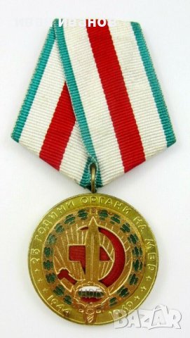 Полицейски медали ордени-Полиция-МВР