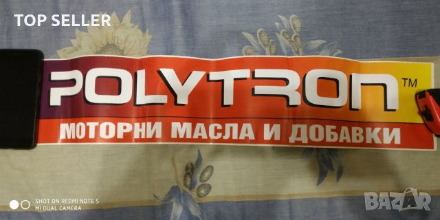Стикер POLYTRON, снимка 2 - Аксесоари и консумативи - 27274525