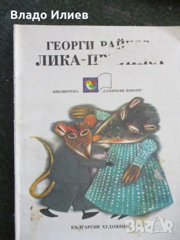 Детски книги нови разнообразни, снимка 12 - Детски книжки - 33266846