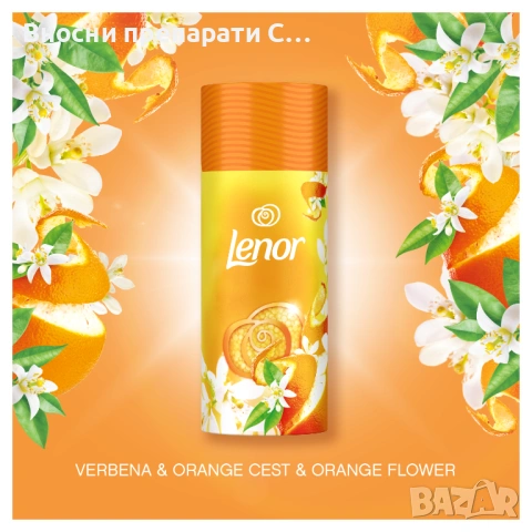 Lenor Unstoppables Citrus & White Verbena ароматни перли за пране 176гр