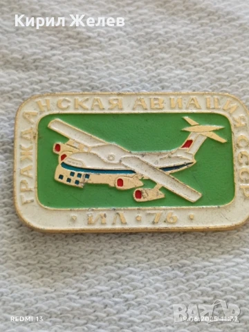 Рядка значка ГРАЖДАНСКА АВИАЦИЯ ИЛ-76 уникат за КОЛЕКЦИОНЕРИ 48695, снимка 3 - Колекции - 50721690