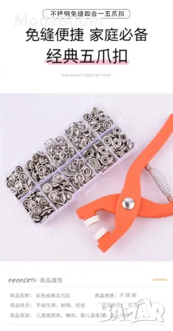 Уред за поставяне на копчета „тик-так“, капси, кутийка за съхранение на капсите, снимка 16 - Други стоки за дома - 48504577