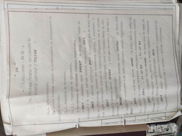 Продавам стара програма Диалог 1  На ИЗОТ 4 папки, снимка 8 - Специализирана литература - 33658066