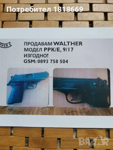 Walther