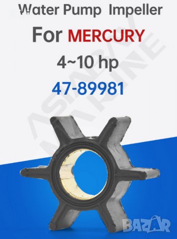 ВОДНА ПОМПА ИМПЕЛЕР за Mercury 4/ 4,5/ 6/ 7,5/ 9,8/10hp 47-89981 вал 11.4 Н 14.2 Д 31.6