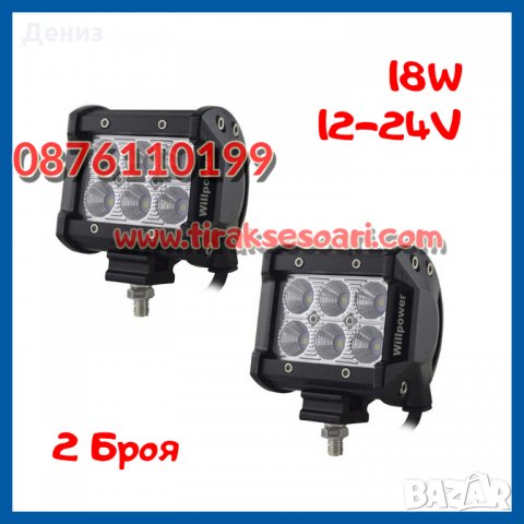 2 БРОЯ, 18W, 12-24V LED BAR, LED БАР, LED фар, диодни фарове, халогени, снимка 1 - Аксесоари и консумативи - 27034323