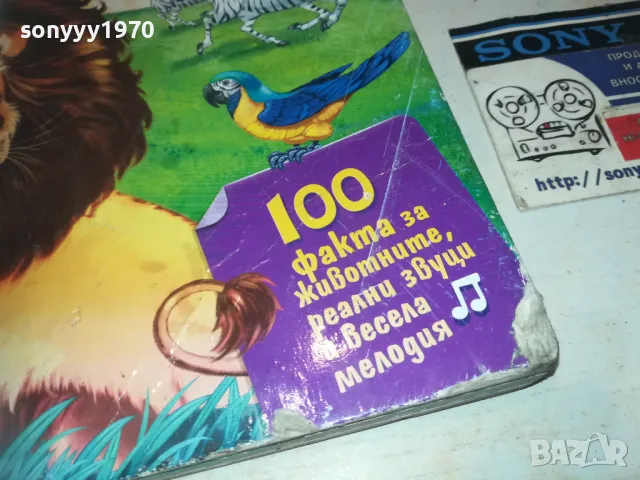 ГОЛЯМА КНИГА ЗА ЖИВОТНИТЕ 0610241154, снимка 3 - Художествена литература - 47480922