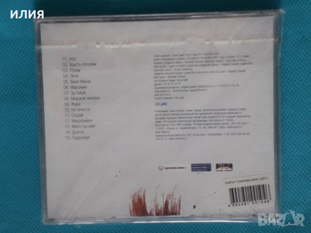 Братья Грим – 2007 - Марсиане (Pop Rock), снимка 2 - CD дискове - 43777989