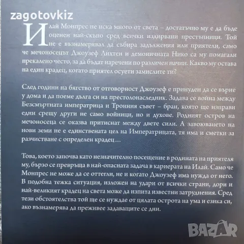 Легенда за Илай Монпрес. Книга 1-4 Рейчъл Арън , снимка 2 - Художествена литература - 47397202