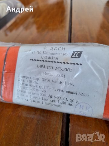 Стари тиранти,презрамки #2, снимка 4 - Антикварни и старинни предмети - 32248997