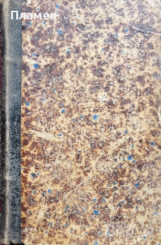 Разскази за старовременните хора. Кн. 1: За старите индийци и египтяне / Кн. 4: За старите римляне, снимка 11 - Антикварни и старинни предмети - 53453243