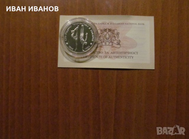 50 лева 1994 година "100 години гимнастика в България"