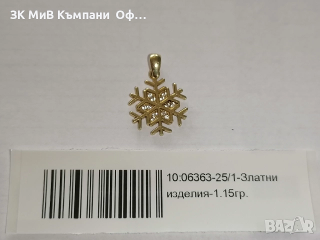 Златна висулка снежинка - 1.15гр. - 14к.