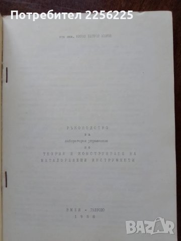 ЛОТ книги металорежещи инструменти, снимка 5 - Специализирана литература - 49887885