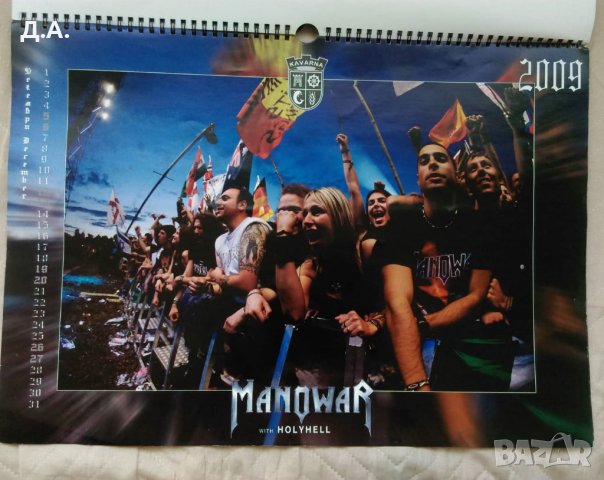 календар на Manowar Каварна , снимка 3 - Колекции - 10292413