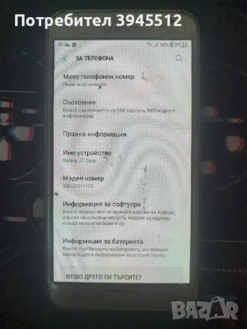 Самсунг j7 core 