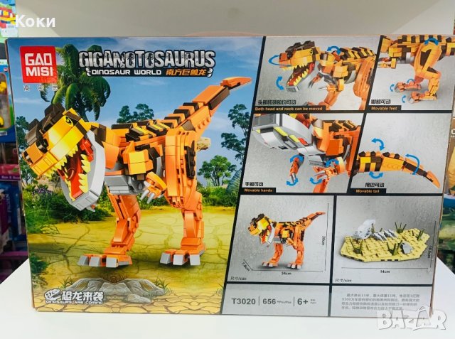 Лего конструктор * GAO MISI* Dinosaur World 🦕 GIGANOTOSAURUS 🦖 656 части, снимка 2 - Конструктори - 43280412
