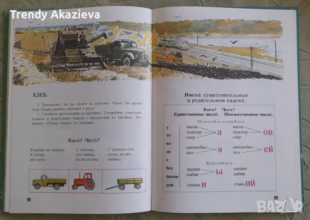 Русский язык в картинках от 1974 год., снимка 6 - Чуждоезиково обучение, речници - 48087784