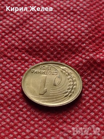 Монета 1 стотинка 1951г. от соца перфектно състояние за колекция декорация - 24863, снимка 5 - Нумизматика и бонистика - 35224435