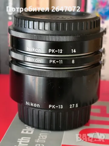 Macro rings Макро пръстени Nikon PK11, PK12, PK13