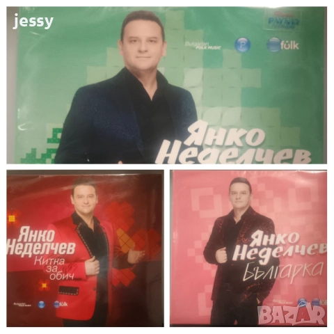 Янко Неделчев - Колекция от дискове