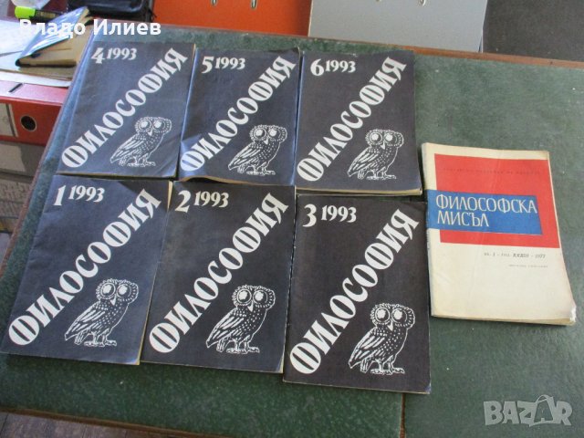 Сп.Философска мисъл,Философия,Днес и утре,Семейство и училище,Огонек,Ла Булгари нувел, снимка 1