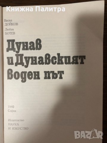 Дунав и Дунавският воден път , снимка 2 - Други - 32860517