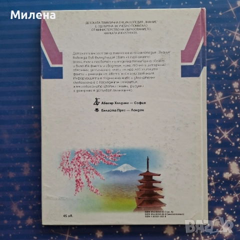 Детски енциклопедии - различни, снимка 3 - Енциклопедии, справочници - 52510130