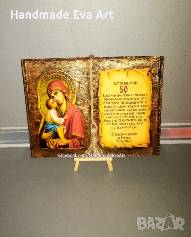 Юбилеен подарък-Състарена Книга с икона(снимка) и личен поздрав, снимка 4 - Подаръци за юбилей - 40696559