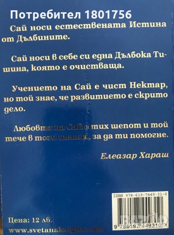 Сай Баба - Афоризми, първа книга, снимка 4 - Специализирана литература - 33290511