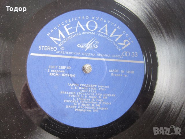 Руска грамофонна плоча Бах, снимка 5 - Колекции - 37615166