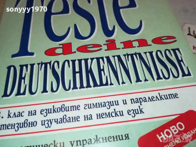 заявено-TESTE 3112241700, снимка 6 - Чуждоезиково обучение, речници - 48506688