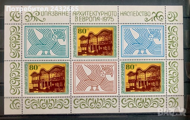 1900.  България 1975 = БК:2522 “ Архитектура. Опазване на архитектурното наследство в Европа.” , MNH, снимка 1 - Филателия - 43366832
