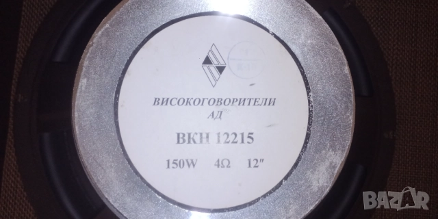 Говорител 12инча, 150W, 4ома, ВКН 12215 - Неупотребяван, снимка 5 - Други - 52671687