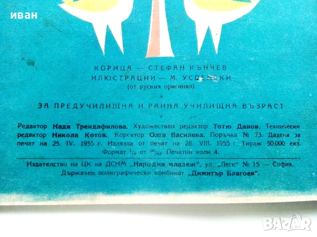 Аленото цвете - С.Т.Аксаков - 1955г., снимка 6 - Детски книжки - 53522237