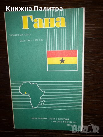 Гана. Справочная карта