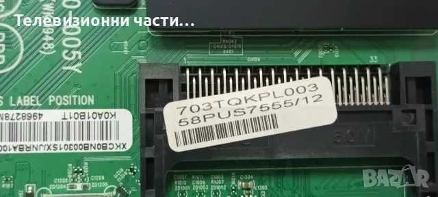 Philips 58PUS7555/12 със счупен екран TPT580B5-U1T01.D/715GA564-M0E-B00-005Y/715GA052-P02-008-003M, снимка 15 - Части и Платки - 49009780