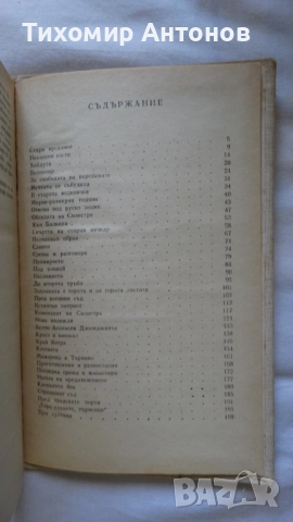 Джек Лондон - Хиляда дузини;  Камен Калчев - Смелият капитан, снимка 12 - Художествена литература - 44940416