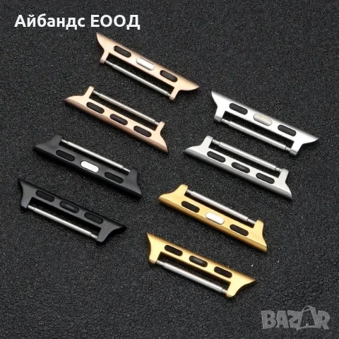 Стоманен конектор за Apple Watch ULTRA/SE/11/10/9/8/7/6/5