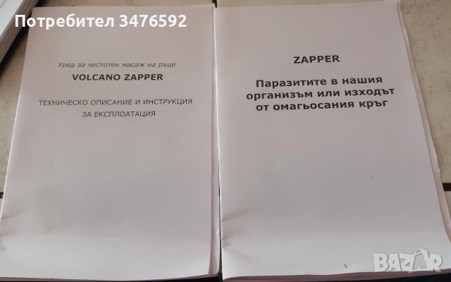 Volcano Zapper V-2 , снимка 4 - Друга електроника - 53452089