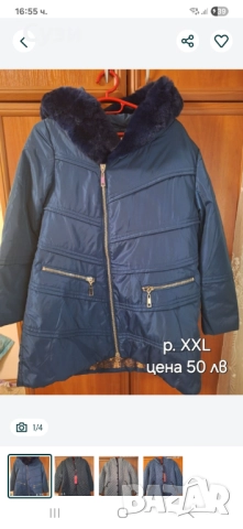 Дамски якета