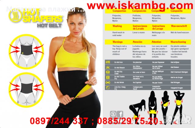 Hot Shapers - Колан за отслабване , снимка 2 - Спортна екипировка - 28375209